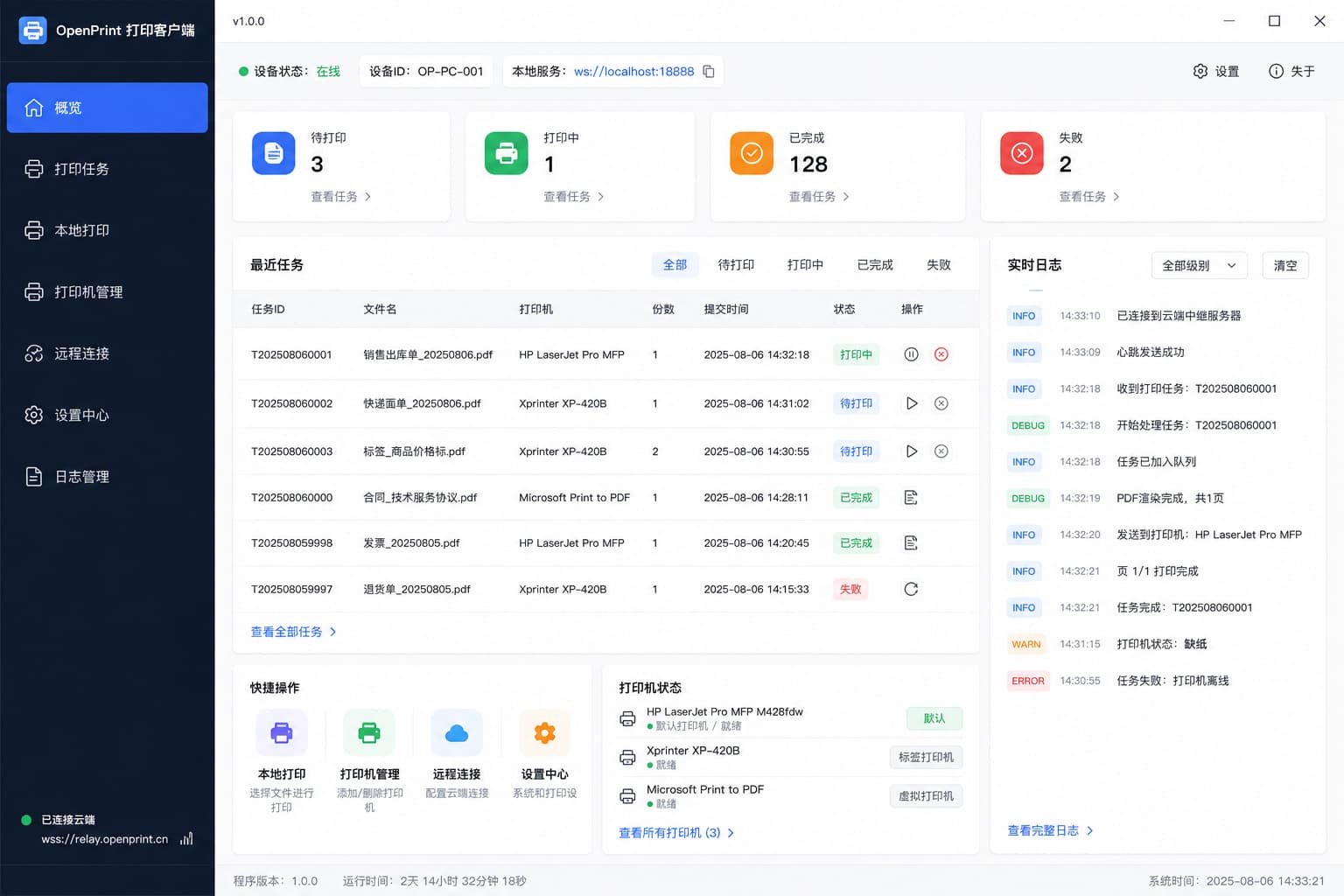 OpenPrint 桌面客户端